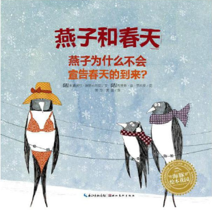 《燕子和春天》