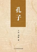 孔子