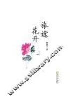 旅途花开 