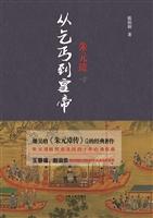 朱元璋——从乞丐到皇帝