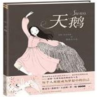 《天鹅》