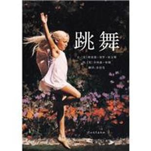 《跳舞》