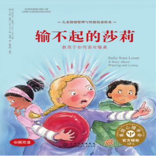 《输不起的莎莉》