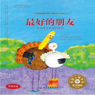 《最好的朋友》