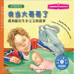 《我当大哥哥了》