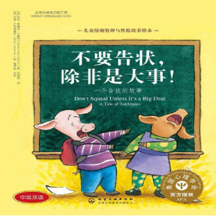 《不要告状，除非是大事》