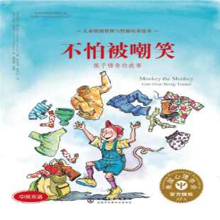 《不怕被嘲笑》