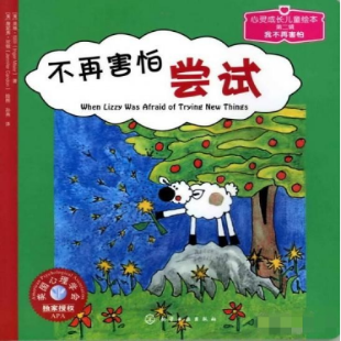 《不再害怕尝试》