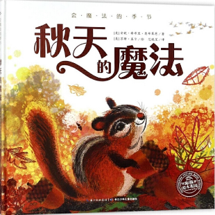《秋天的魔法》