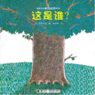 《这是谁？》