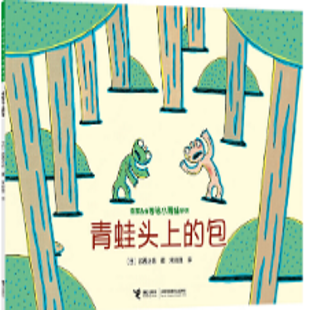 《青蛙头上的包》