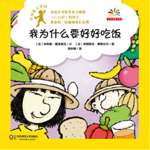 《我为什么要好好吃饭》