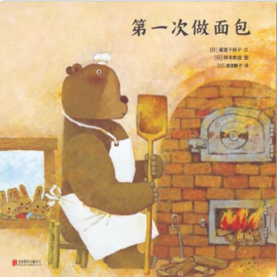 《第一次做面包》