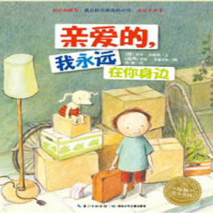 《亲爱的，我永远在你身边》