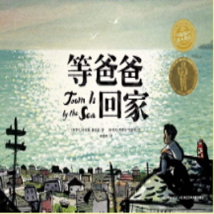 《等爸爸回家》