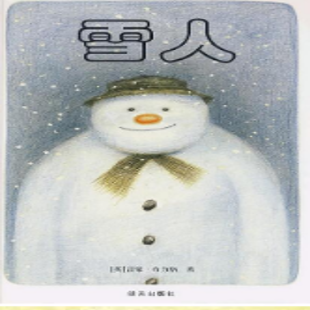 《雪人》