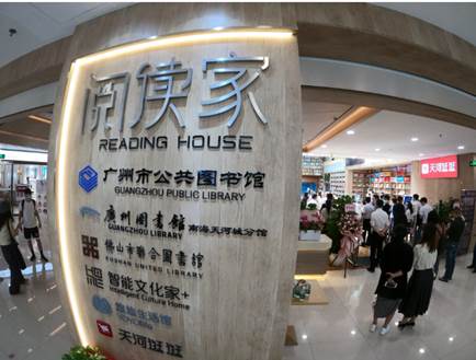 广佛同城首家共建图书馆在佛山南海天河城揭幕