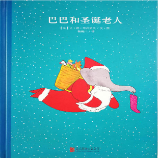 《巴巴和圣诞老人》