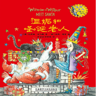 《温妮和圣诞老人》