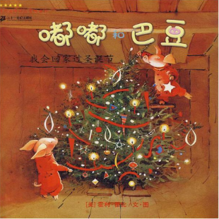 《嘟嘟和巴豆．我会回家过圣诞节》