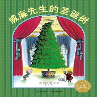 《威廉先生的圣诞树》