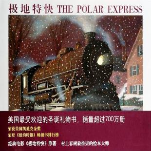 《极地特快》