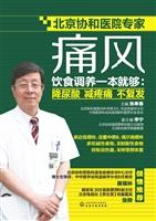 痛风饮食调养一本就够：降尿酸 减疼痛 防复发