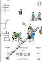 有情世界