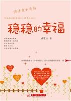 稳稳的幸福 
