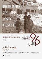 生死96小时——中国女记者利比亚突围记