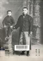 香港利氏家族史