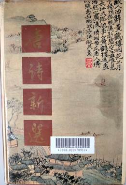 说明: D:\苏晓明工作\2021年\名人专藏图书推荐\粤语讲座推荐\图书封面（粤语）\唐诗新选（35讲）.png