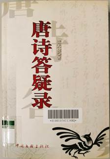 说明: D:\苏晓明工作\2021年\名人专藏图书推荐\粤语讲座推荐\图书封面(粤语)\唐诗答疑录(38讲).png