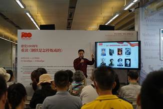 说明: E:\“钢铁是怎样炼成的”活动及展览\DSC07418.JPG