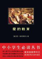 爱的教育 