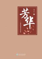 芳华——杨进红随笔作品集 