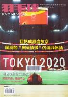 五环明星．羽毛球