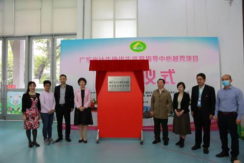 说明: 20211112广东省计生协优生优育指导中心越秀项目揭牌仪式2