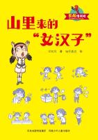 山里来的“女汉子”