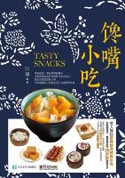 馋嘴小吃