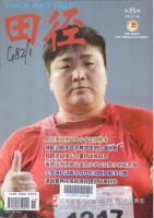 田径