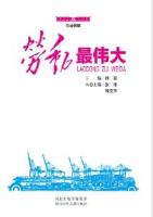 劳动最伟大