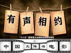 说明: 无障碍电影展播PPT