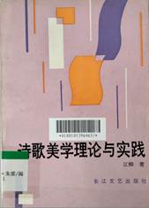 说明: 诗歌美学理论与实践（45讲）