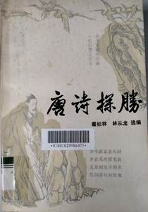 说明: 说明: D:\苏晓明工作\2022年\诗词讲座\推荐文献\封面\唐诗探胜（44讲）.png