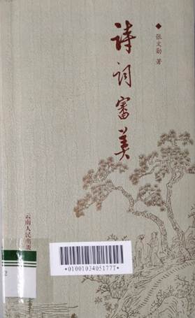 说明: D:\苏晓明工作\2022年\诗词讲座\推荐文献\封面\粤语讲座\诗词审美（46讲）.png