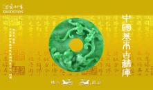 中国基本古籍库