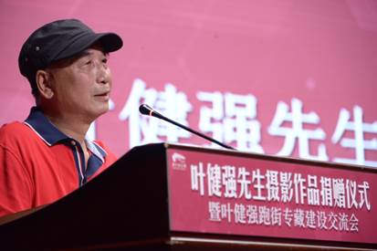 说明: C:\Users\liuzhi\Desktop\20230608叶健强先生摄影作品捐赠仪式暨“叶健强跑街”专藏建设论坛\DSC_5844.JPG