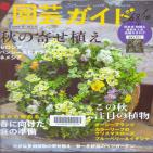 园芸ガイド