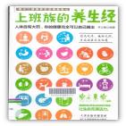 上班族的养生经